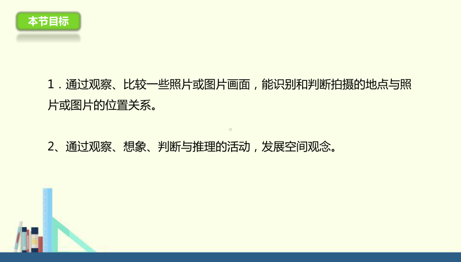 最新北师大版六年级数学上册《天安门广场》教学课件.pptx_第3页