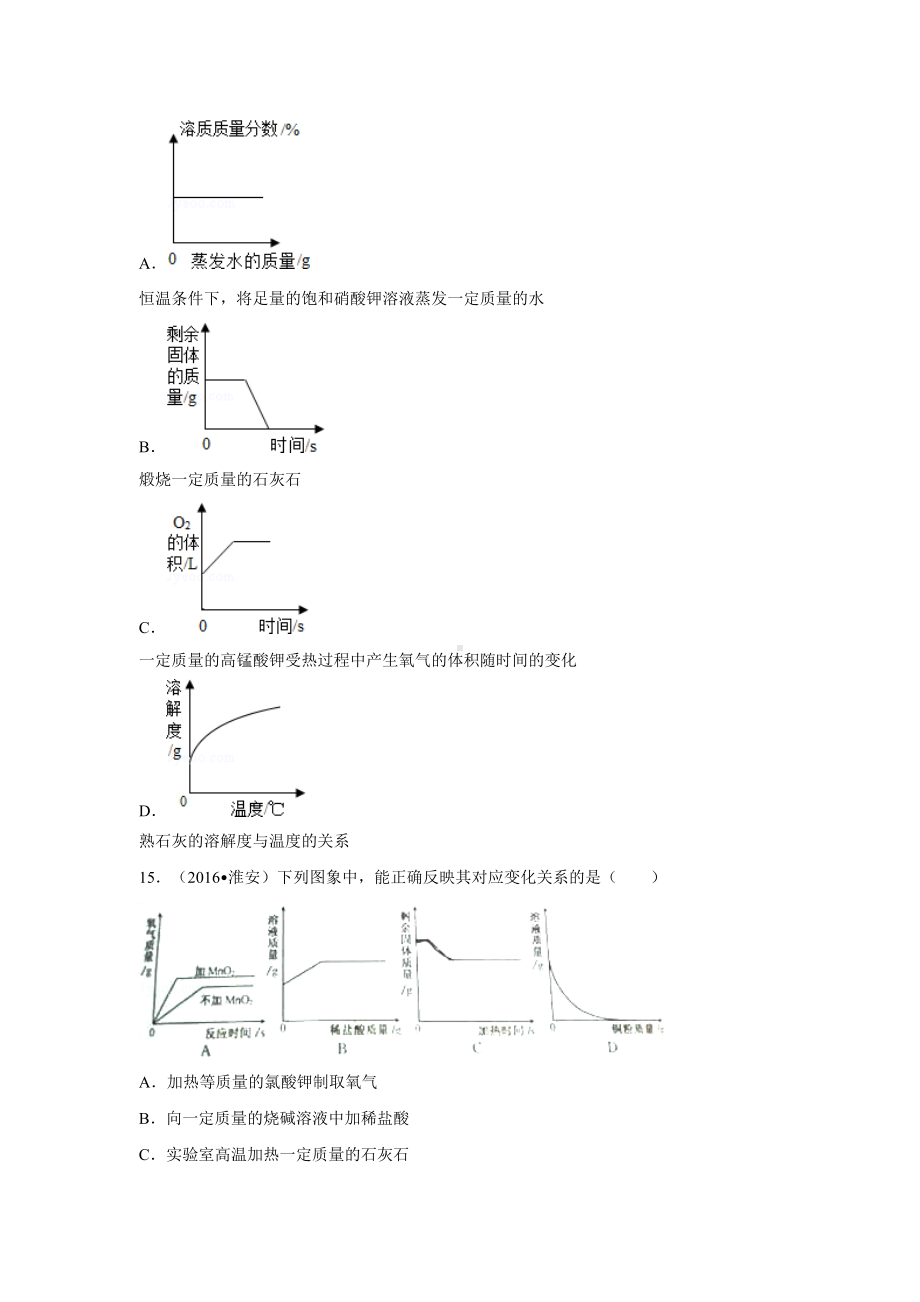 初三九年级化学下册4真题汇编试题分类解析汇编二辑11单元盐化肥.doc_第3页