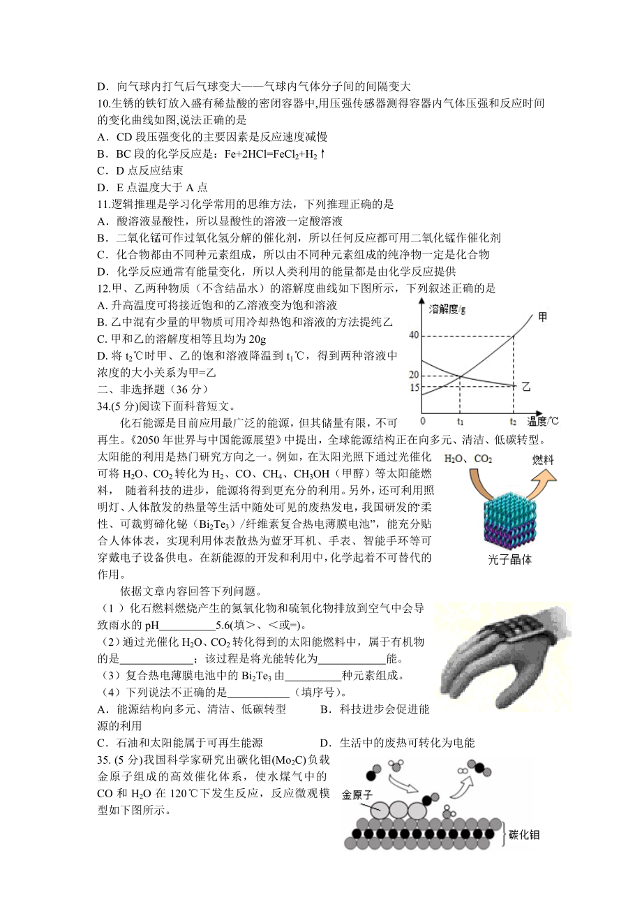 初三九年级化学下册各地真题2019化学中考模拟卷7.doc_第3页