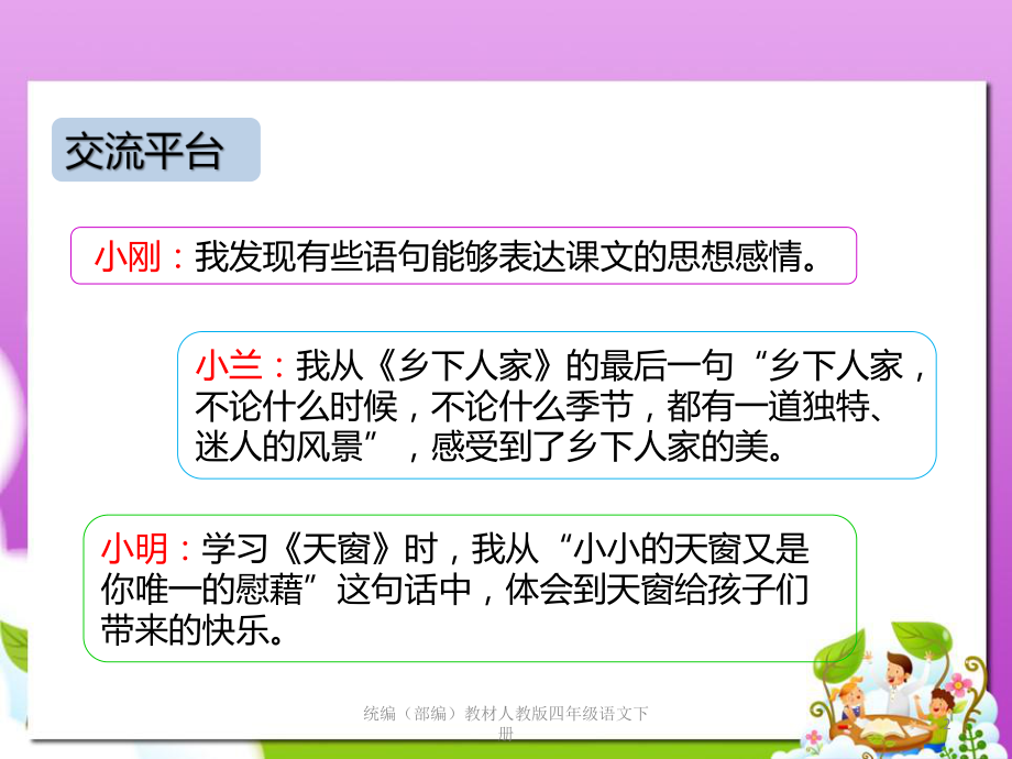 2020年春统编教材人教部编版四年级语文下册第一单元语文园地课件.pptx_第2页