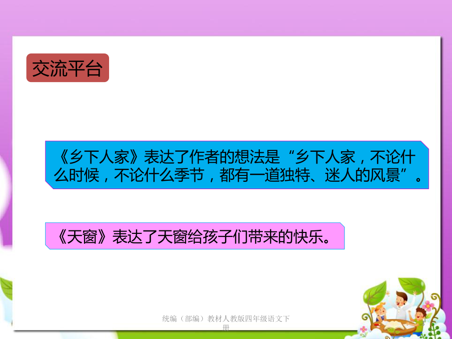 2020年春统编教材人教部编版四年级语文下册第一单元语文园地课件.pptx_第3页