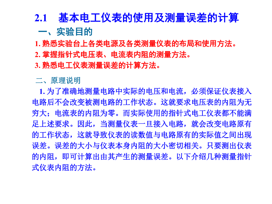 基本电工仪表的使用及测量误差的计算学习培训模板课件.ppt_第1页