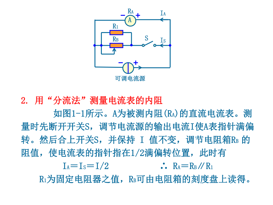 基本电工仪表的使用及测量误差的计算学习培训模板课件.ppt_第2页