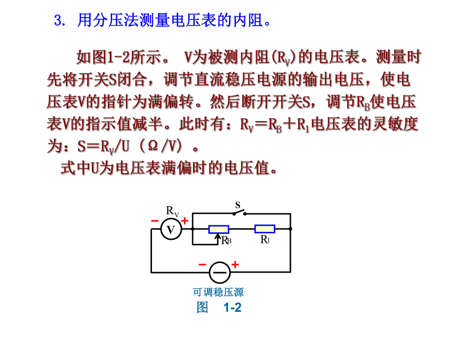 基本电工仪表的使用及测量误差的计算学习培训模板课件.ppt_第3页