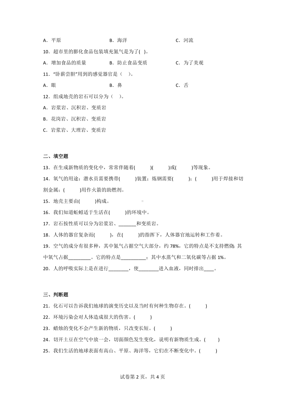 冀人版五年级上册科学期中质量测试题（2套）（含答案）.doc_第2页