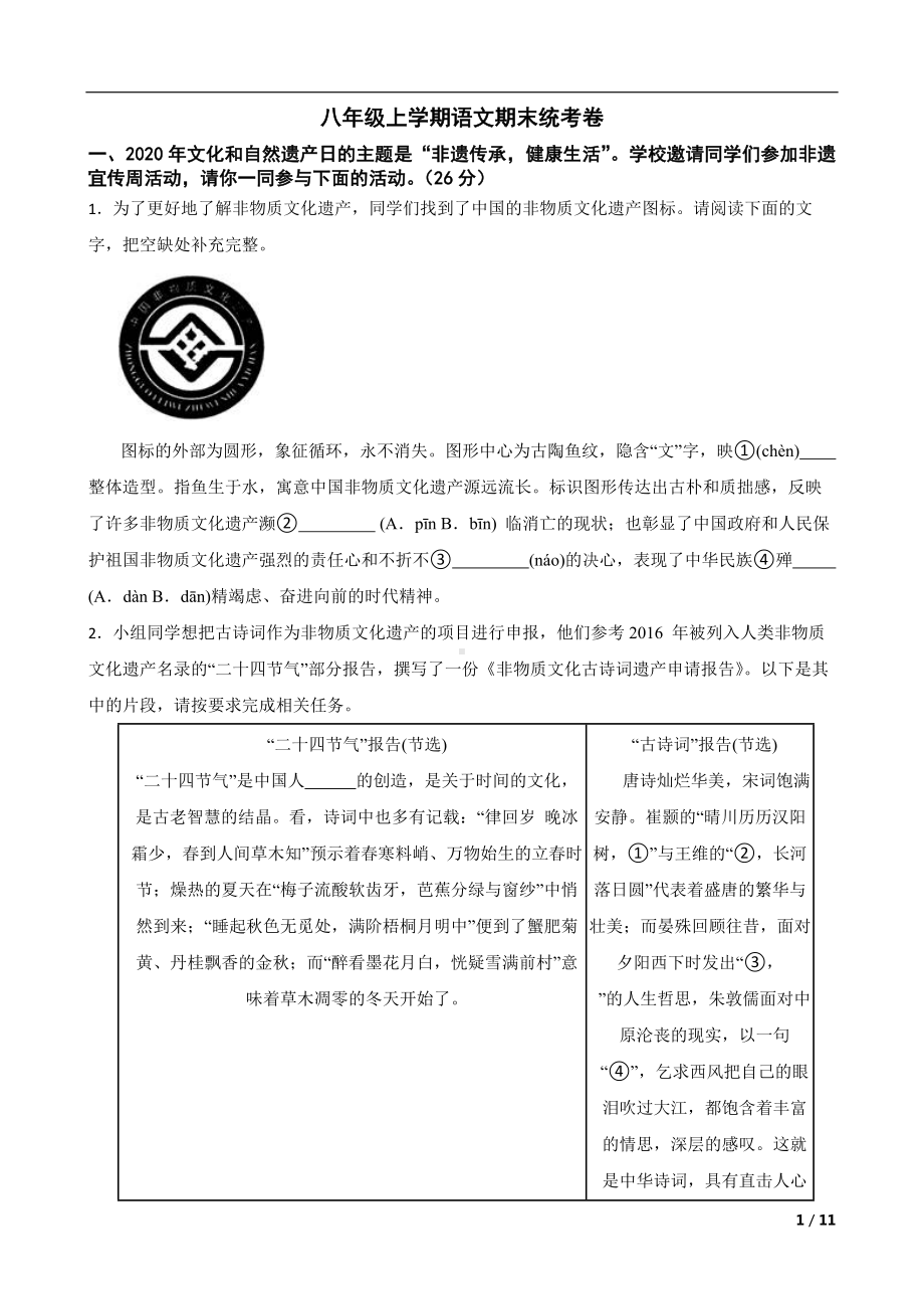 浙江省杭州市江干区2022年八年级上学期语文期末统考卷及答案.docx_第1页