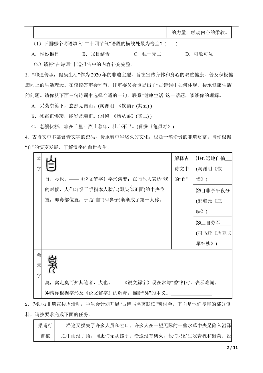 浙江省杭州市江干区2022年八年级上学期语文期末统考卷及答案.docx_第2页