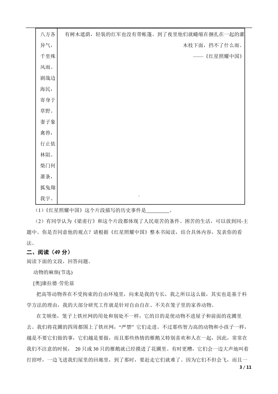 浙江省杭州市江干区2022年八年级上学期语文期末统考卷及答案.docx_第3页