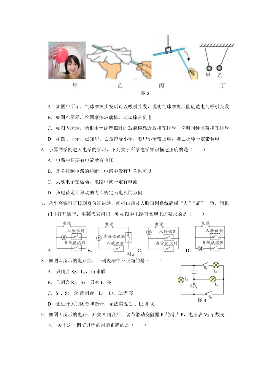 甘肃省兰州十一中教育集团 2022-2023 学年上学期期中考试 九年级 物理试卷.pdf_第2页