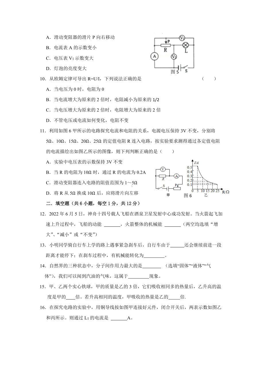 甘肃省兰州十一中教育集团 2022-2023 学年上学期期中考试 九年级 物理试卷.pdf_第3页