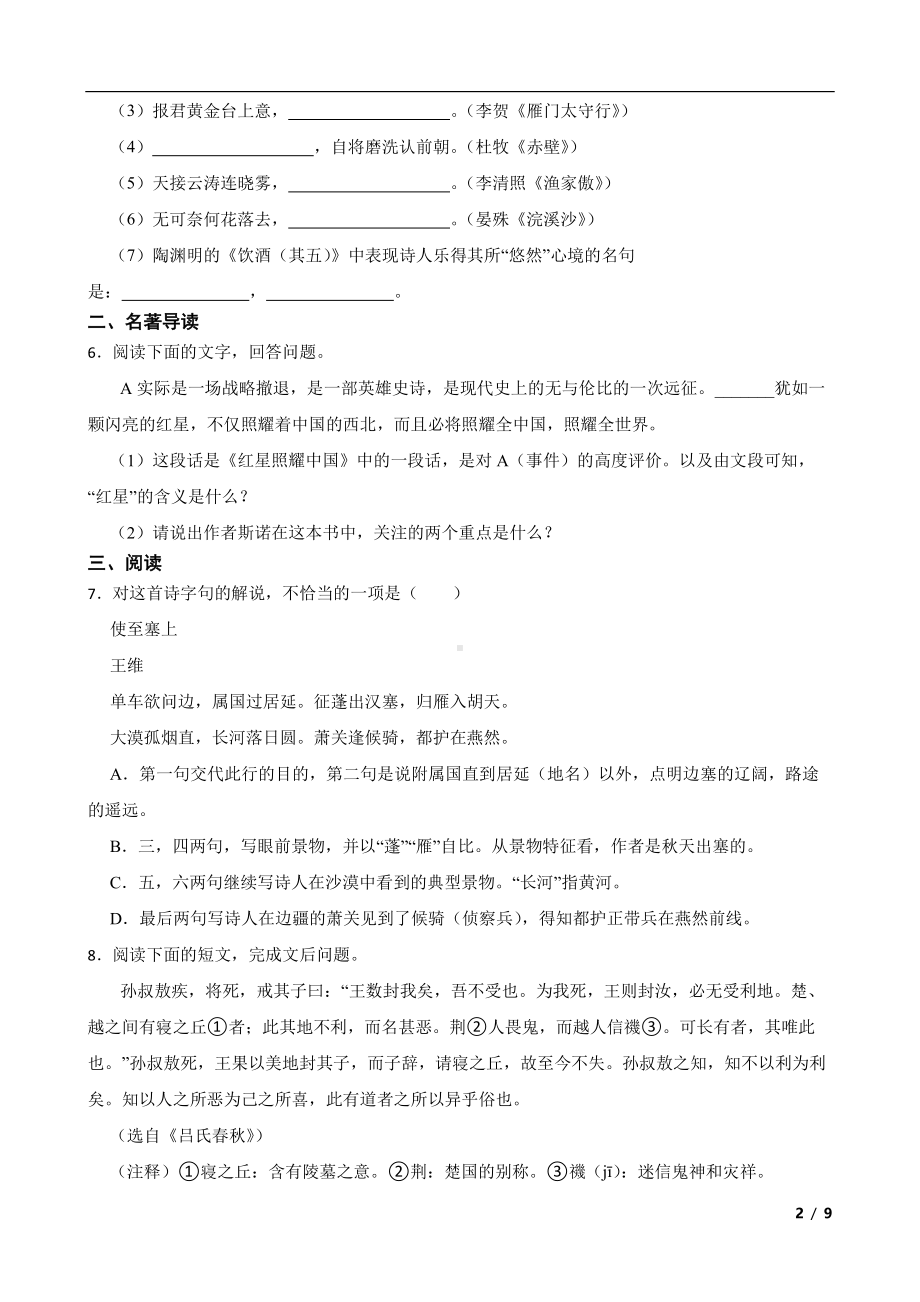 天津市2022年八年级上学期语文期末模拟测试卷（附答案）.pdf_第2页