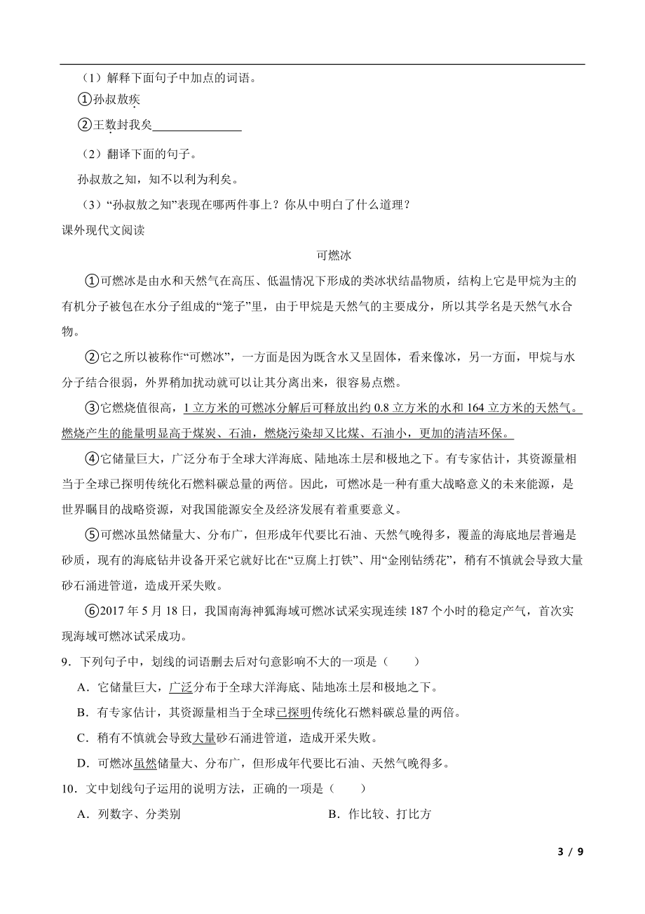 天津市2022年八年级上学期语文期末模拟测试卷（附答案）.pdf_第3页