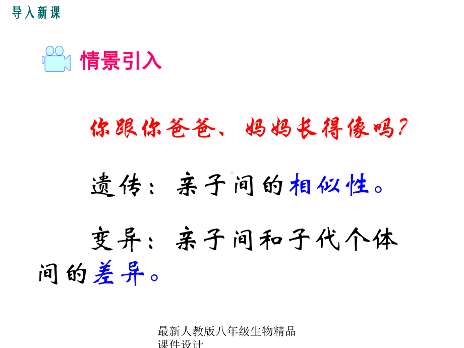 最新人教版八年级下册生物课件第二章生物的遗传与变异 第一节 基因控制生物的性状.ppt_第2页