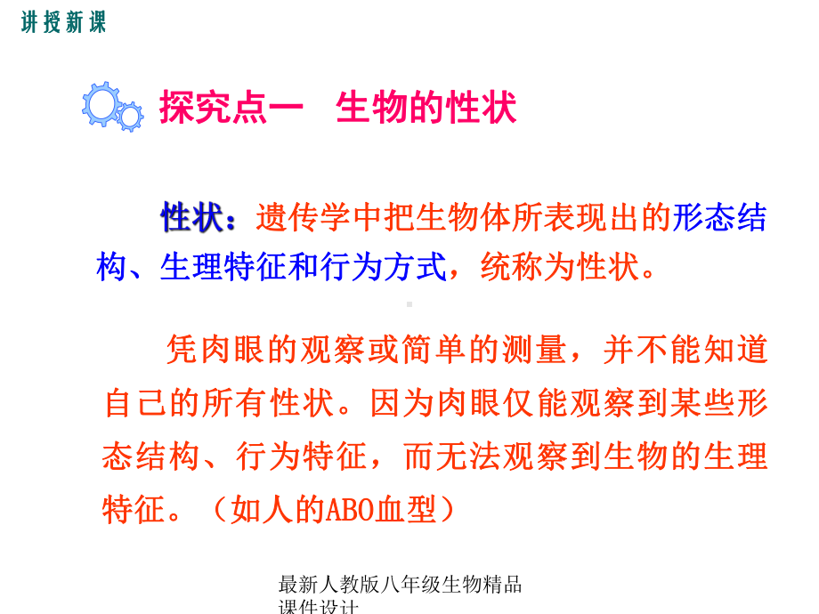 最新人教版八年级下册生物课件第二章生物的遗传与变异 第一节 基因控制生物的性状.ppt_第3页