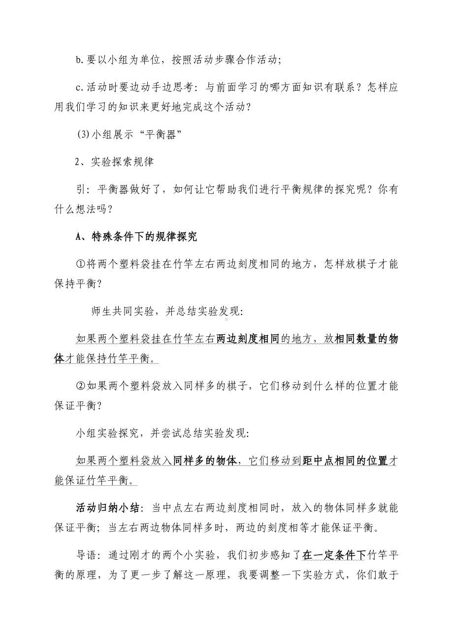 六年级数学下册教案-大树有多高（2）-苏教版.docx_第3页