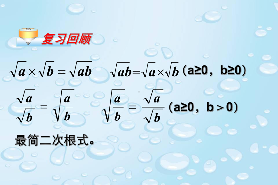 最新人教版八年级数学下册 1631 二次根式的加减2 优质课件.ppt_第2页