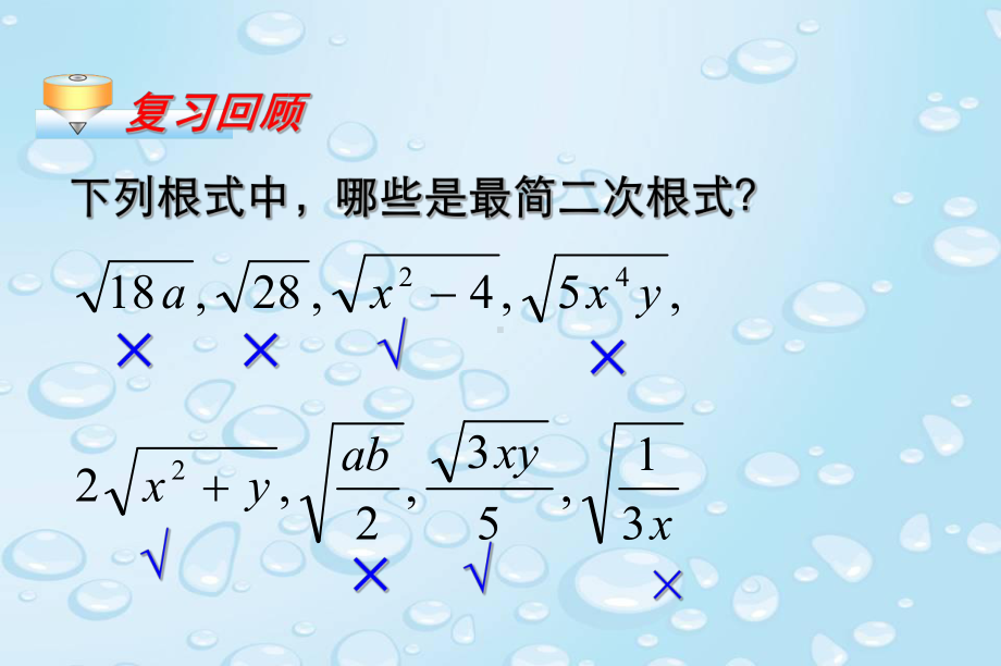 最新人教版八年级数学下册 1631 二次根式的加减2 优质课件.ppt_第3页