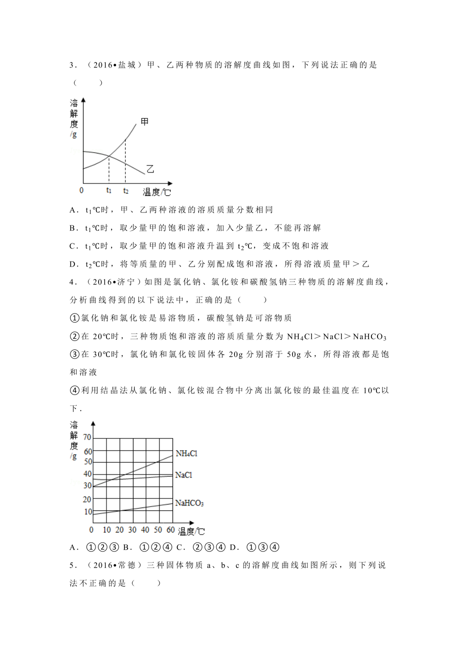 初三九年级化学下册4真题汇编试题分类解析汇编二辑9单元溶液.doc_第2页