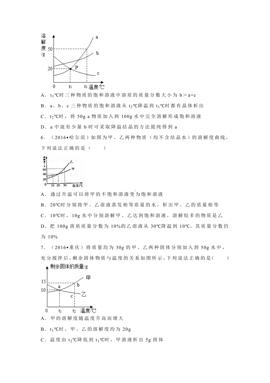 初三九年级化学下册4真题汇编试题分类解析汇编二辑9单元溶液.doc_第3页