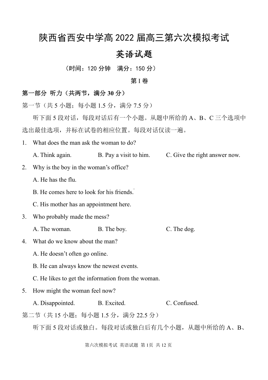 2022届陕西省西安 高三第六次模拟考试英语试题.pdf_第1页