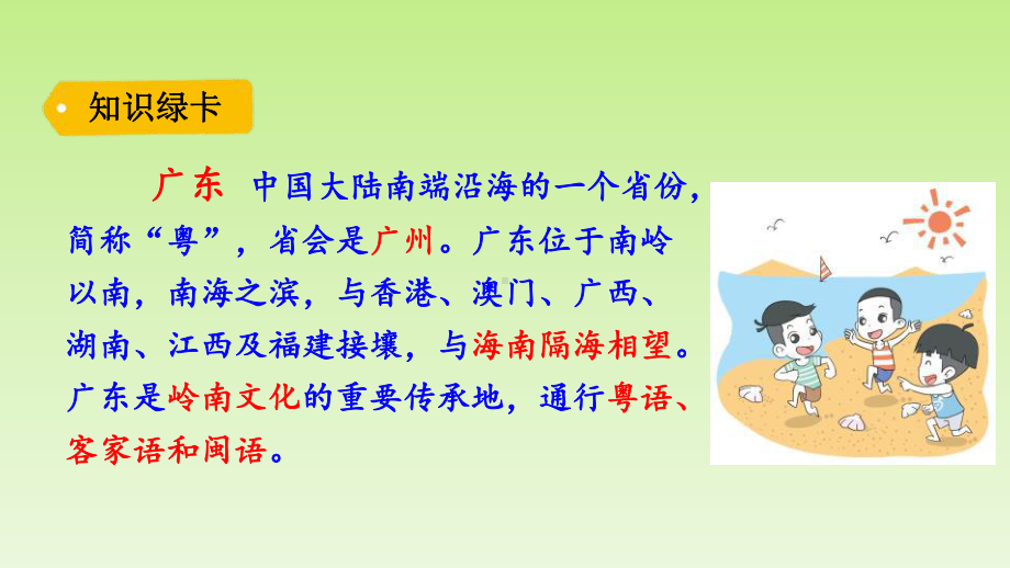 最新人教部编版三年级语文上册《海滨小城》课件.pptx_第3页