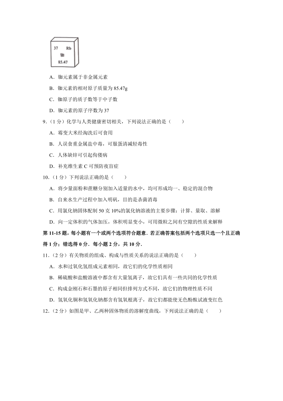 初三九年级化学下册各地真题2019年江苏省泰州市中考化学试卷解析版.doc_第2页