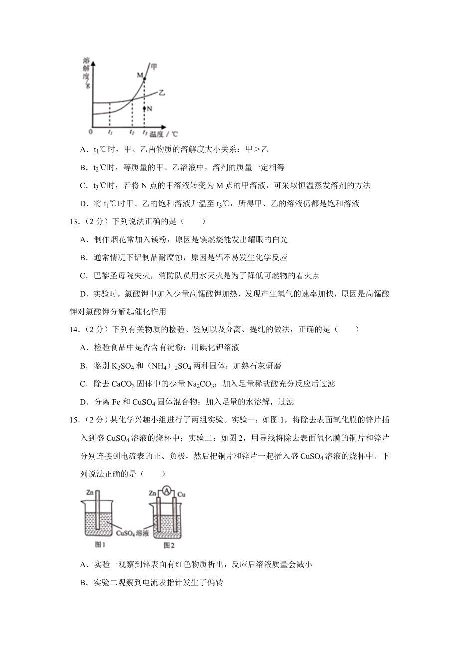 初三九年级化学下册各地真题2019年江苏省泰州市中考化学试卷解析版.doc_第3页