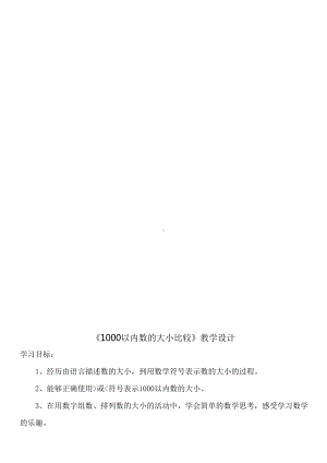 二年级下册数学教案-3.5万以内数的大小比较｜冀教版.doc