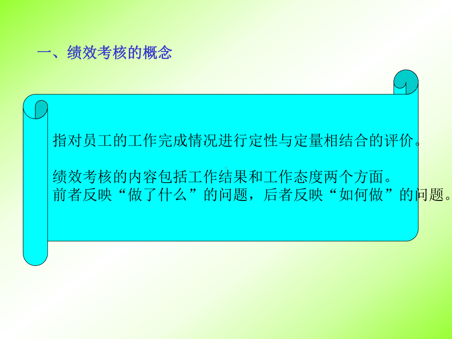 (人力资源)绩效考核方案设计汇编课件.ppt_第3页