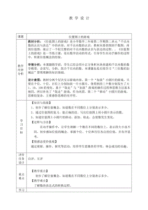 二年级下册数学教案-2.3位值图上的的游戏▏沪教版(16).doc