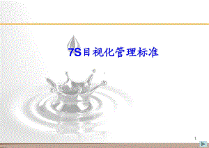 车间7s标识标准化 PPT.pptx