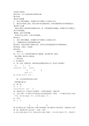 二年级下册数学教案-2.3位值图上的的游戏▏沪教版(4).docx