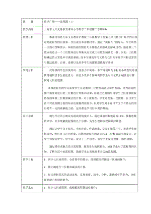 二年级下册数学教案-7.7数学广场-流程图▏沪教版 .docx