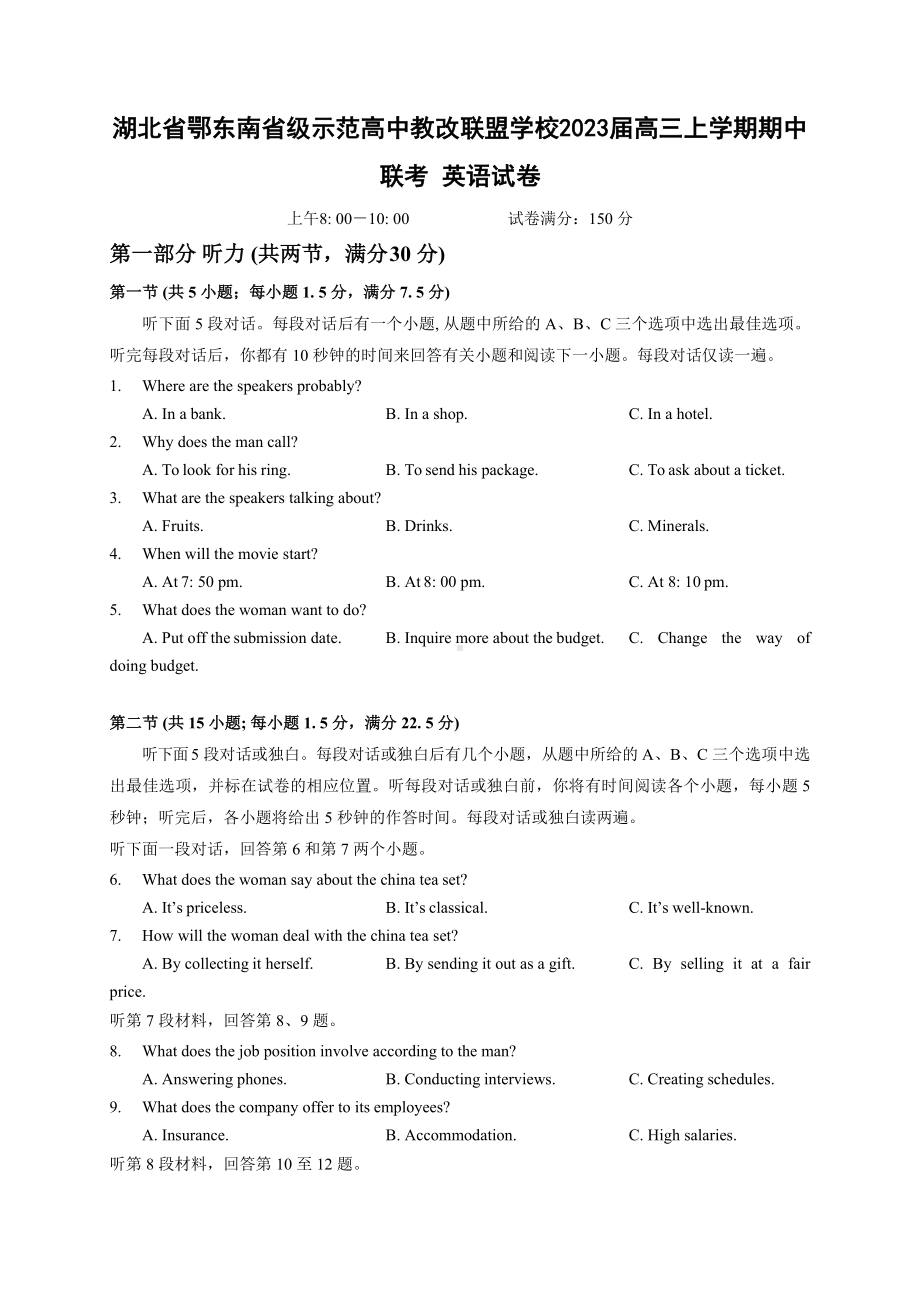 湖北省鄂东南省级示范高中教改联盟学校2023届高三上学期期中联考英语试卷+答案.doc_第1页