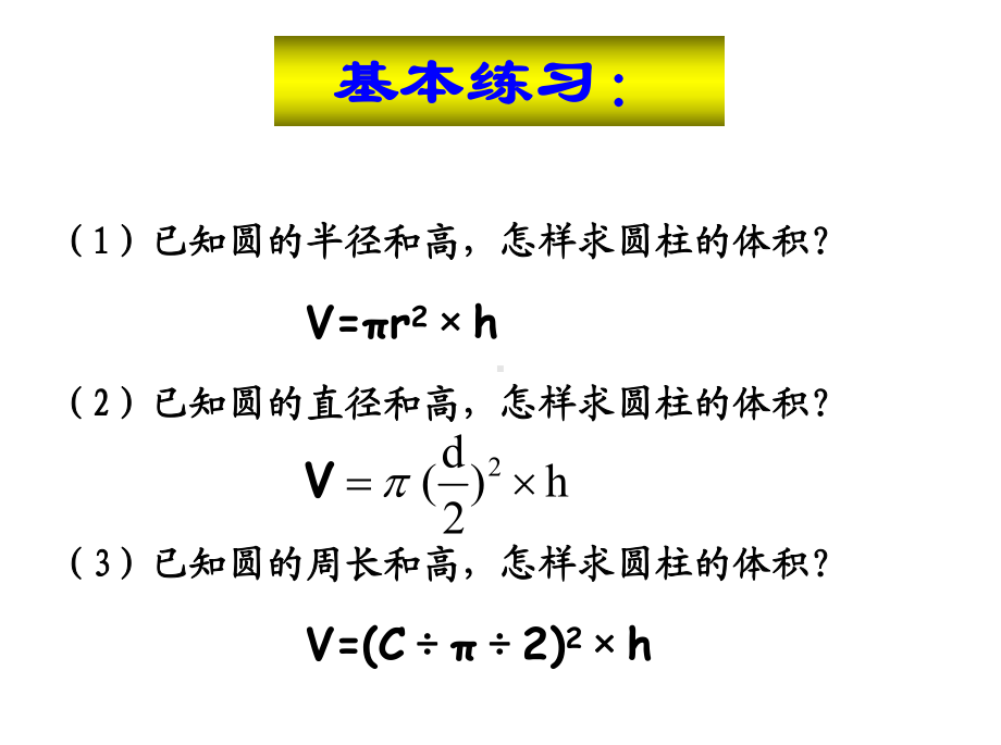 最新人教版六年级下册数学《圆柱的体积》练习课件.ppt_第3页