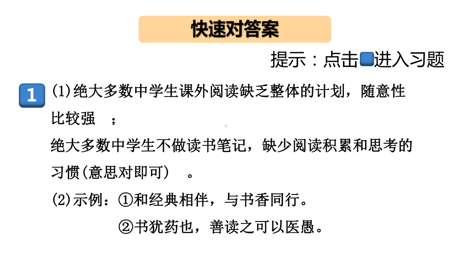 期末复习专题五 语文综合实践 讲练课件（安徽专版）—2020年秋九年级语文上册 部编版.pptx_第1页