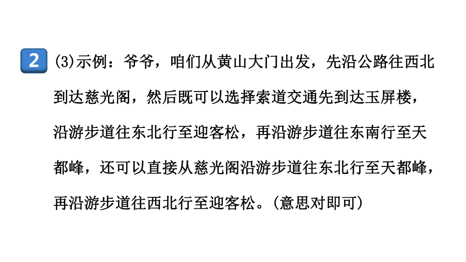 期末复习专题五 语文综合实践 讲练课件（安徽专版）—2020年秋九年级语文上册 部编版.pptx_第3页