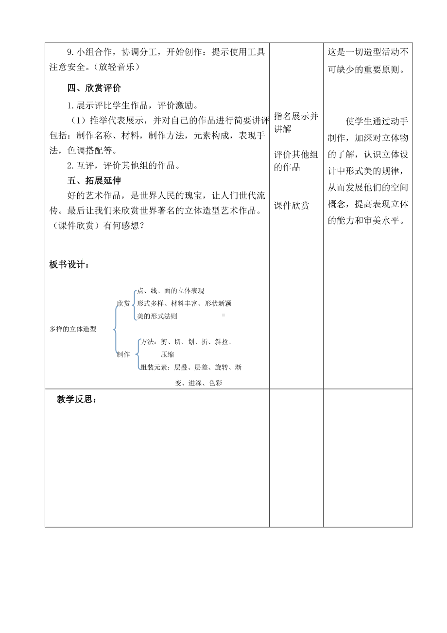 六年级上册美术教案-第13课 多样的立体造型丨赣美版 .doc_第3页