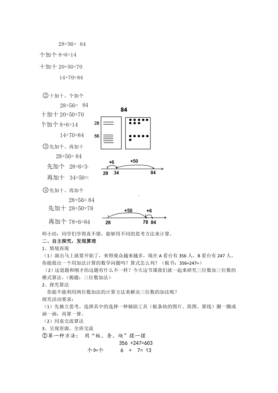 二年级下册数学教案-4.3三位数加法▏沪教版(6).doc_第2页