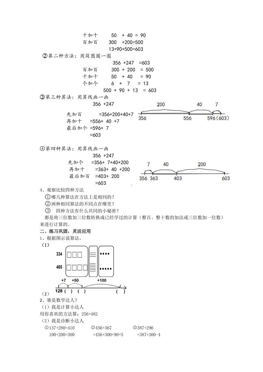 二年级下册数学教案-4.3三位数加法▏沪教版(6).doc_第3页