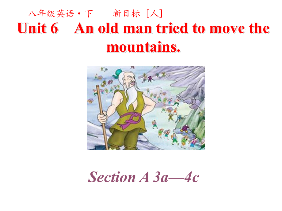 最新人教版八年级下册英语课件第六单元第二课时.pptx（纯ppt,无音视频）_第1页