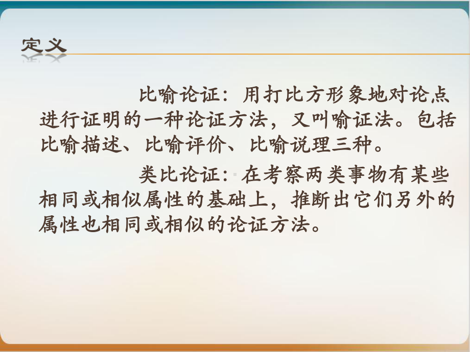 比喻论证和类比论证的区别示范课件.pptx_第2页