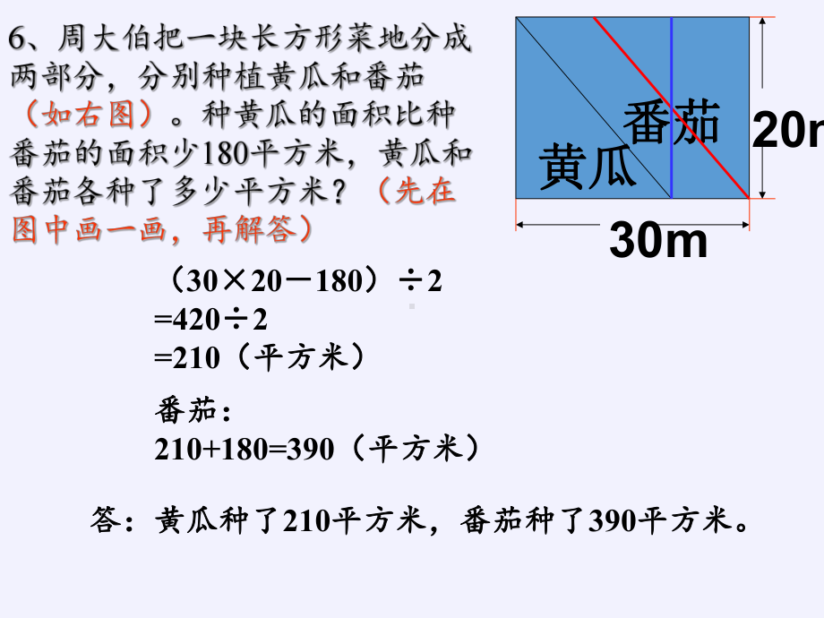 六年级数学下册课件-3 解决问题的策略（48）-苏教版.pptx_第2页