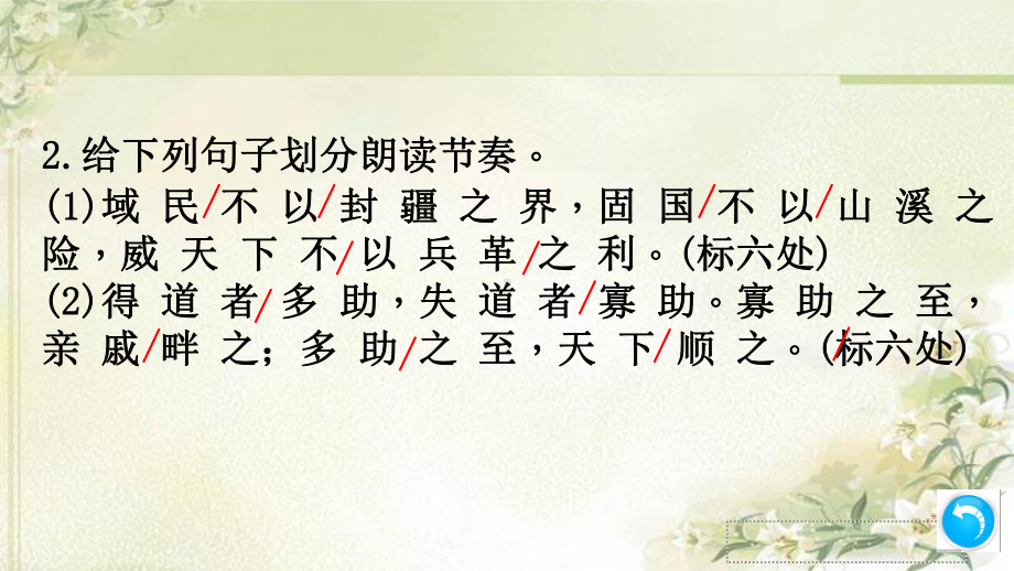 最新部编版八年级语文上册 22孟子三章 习题课件.pptx_第3页