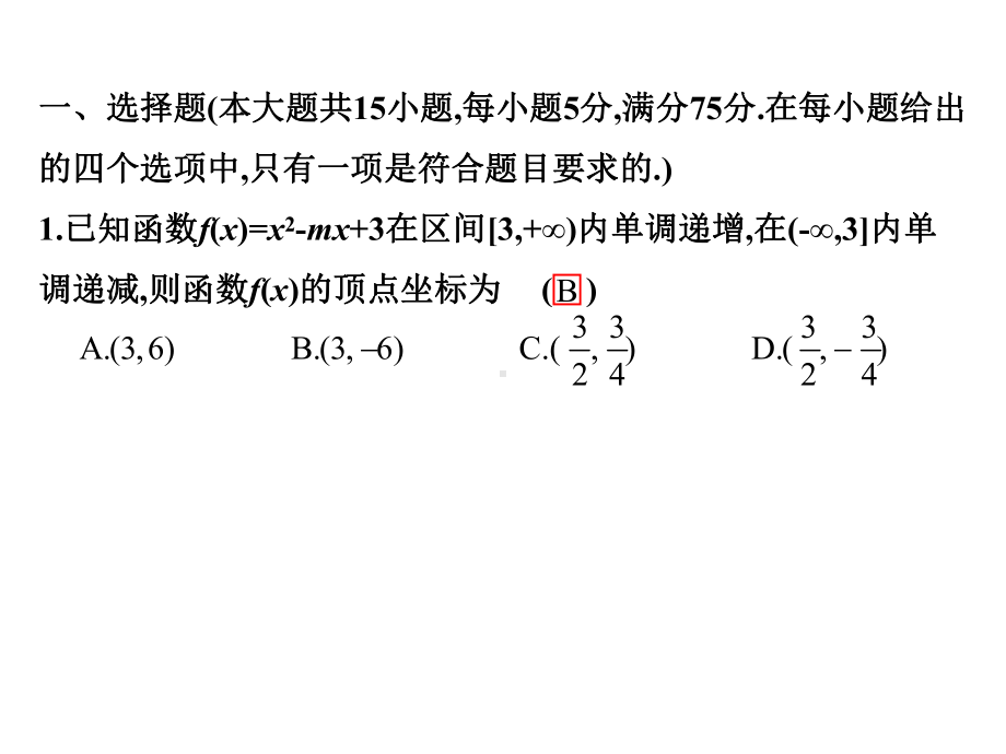 2020版高职高考数学模拟试卷(八)课件.ppt_第2页