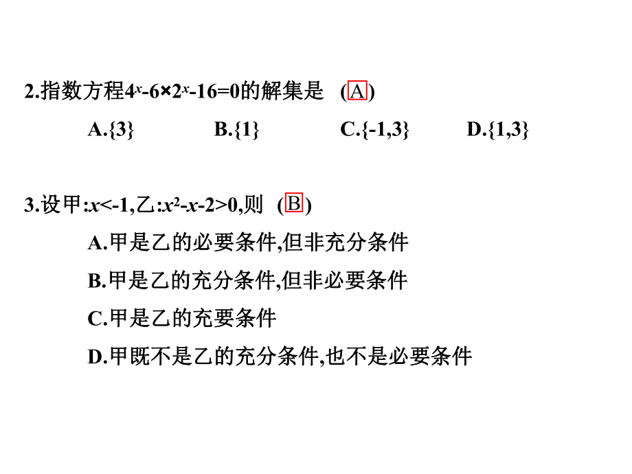 2020版高职高考数学模拟试卷(八)课件.ppt_第3页