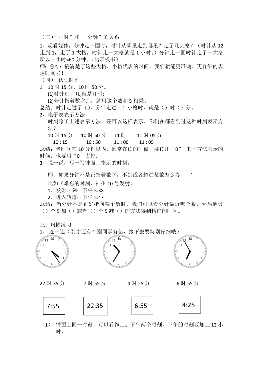 二年级下册数学教案-3.1时分 秒▏沪教版 .doc_第2页