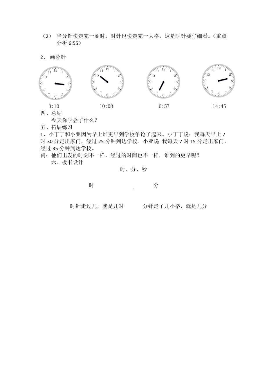 二年级下册数学教案-3.1时分 秒▏沪教版 .doc_第3页