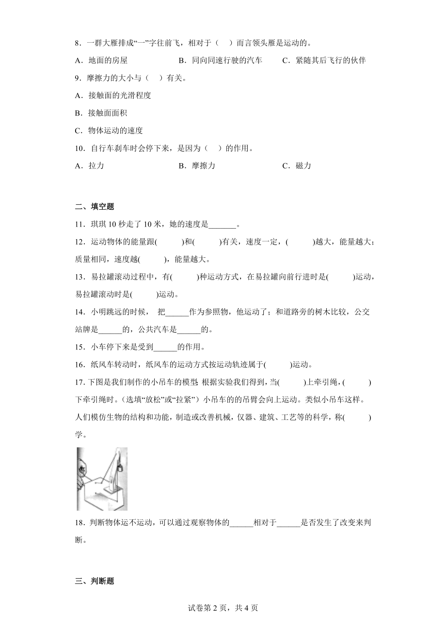 冀人版四年级上册科学第一单元质量测试题物体的运动（一）（含答案）.docx_第2页