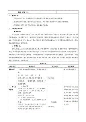 二年级下册数学教案-7.4 巧算（二）▏沪教版 .docx